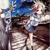 タビと道づれ
