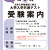 今年からネットで出願大学入学共通テストの基礎知識2025-2026（出願編）