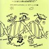 DNAの冒険（その５）