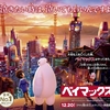 ［ま］ 映画「ベイマックス」は「Big Hero 6」なんかじゃない／タダシの想いとベイマックスの心に涙する @kun_maa