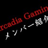 【荒野行動】Arcadia Gamingメンバーを紹介！(荒野IDもわかります)※2019年5月更新