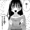 【感想と考察】『僕の心のヤバイやつ』Karte.160「私は背中を押されたい」【漫画】