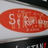 【お弁当】resort dining Se Relaxer