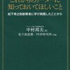 これからのリーダーに知っておいてほしいこと　【269】