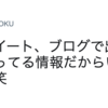 第66話　しゅんたのツイート、ブログで出す内容が大体俺が欲しがっている情報だからいいね20個ぐらい押したい笑　byハマ