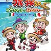 オリジナルビデオ『東野・岡村の旅猿SP～プライベートでごめんなさい～カリブ海の旅』日本テレビ