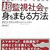  久方ぶりに出るケビン・ミトニックの邦訳と来るべきソーシャルエンジニアリング本の決定版