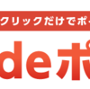 【猫屋式】楽天ポイントが稼げる『メールdeポイント』の上手な使い方