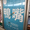 見上げればイコちゃん！車内でcuricoで駅構内で、見かけた鴨嘴コレクションです(19年3月版)(647)