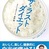 『ザ・ラストダイエット』木村悠