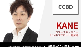 すべてはビジネスに関わる人のために！CCBDの挑戦