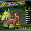 【DQMSL】「ブルドーガ」は魔獣系のW14におうだち！じめじめバブルに強い！