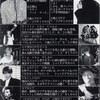 1988年のモデルプランツ幻のシングル「時計じかけのダンスミュージック」をアップ