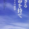 知らないことを知る。（名言日記）