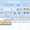  ExcelでUNIXタイムを扱う