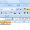  ExcelでUNIXタイムを扱う
