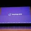 RubyKaigi 2019 1日目まとめ