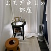 だからよもぎ蒸しの話はどうなった？という話。