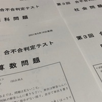 合不合判定テスト6年第 6回の結果【四谷大塚】 - 早生まれの中学受験！