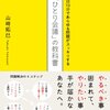 「5分あったらやること」をリストアップしよう /『「ひとり会議」の教科書』を読んだ