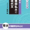 2012センター国語第1問解説｢境界としての自己｣木村敏･関係性　