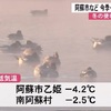 阿蘇市など今季一番の冷え込み【熊本