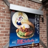 モスバーガーの月見フォカッチャにセーラームーンいて草