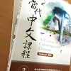 當代中文③④ 練習問題インデックス