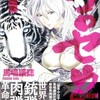 政治という名の肉体言語「ゴロセウム・第1巻」