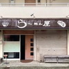 『ら〜めん屋 たつし』東区名島（シャッター半開）