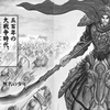 【キングダムと中国史】春秋戦国時代とは？　斉の桓公が覇者となり春秋時代が始まった？