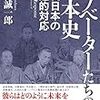 読書：イノベーターたちの日本史