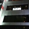 日本酒愛あふれるお店で日本酒と新鮮な魚介を愉しむ夕べ＠きさらぎ 新橋店（新橋）