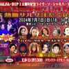 SALSA-DiP 12周年記念ライヴ・ソーシャルパーティ企画！