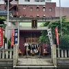 笠間稲荷神社東京別社で発見した旧町名