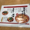 天理スタミナラーメン　箕面店