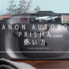 CANON AUTOBOY Prisma 使い方♪