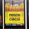 プリズン・サークル　PRISON CIRCLE