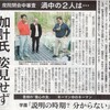 (特報)口を閉ざす「腹心の友」と妻　身内守る安倍首相 - 東京新聞(2017年7月25日)