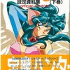 『宝魔ハンターライム 設定資料集』『アニメスタイル　009』