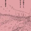 通勤電車で読む『本が語ること、語らせること』。