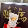 新浜市のソウルフード！ジューシーな唐揚げが人気の『驢馬（ろば）』をご紹介