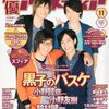 『声優アニメディア』11月号（13/10/10発売）