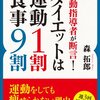 何度目かのダイエット