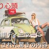 【怒り心頭】自動車ディーラーから突然購入した車を売ってくれと連絡！～理不尽な話～