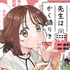 プチ感想・レビュー#318【みょーちゃん先生はかく語りき】8巻