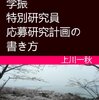 学振内定後の手続き