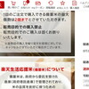 *[雑記]楽天で備蓄米が購入できるようになっていた