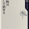  食養関係者が統合医療大学院大学開設を画策→杜撰すぎて門前払いに