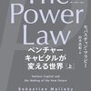 書評『The Power Law』